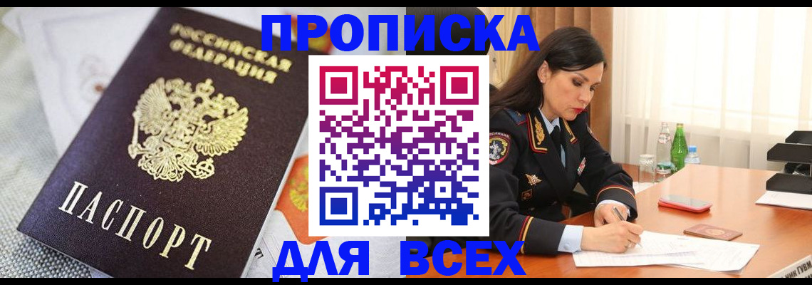 прописка в квартире в Октябрьске